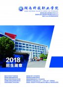 2018年招生简章